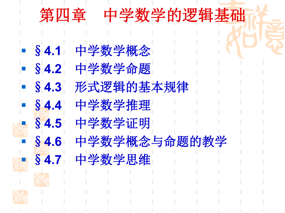 中学数学的逻辑基础课件.ppt_第2页