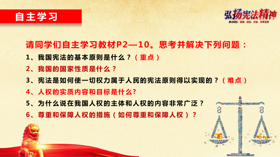 八年级道德与法治下册第一课第一课时公民权利的保障书讲课PPT课件.pptx_第2页