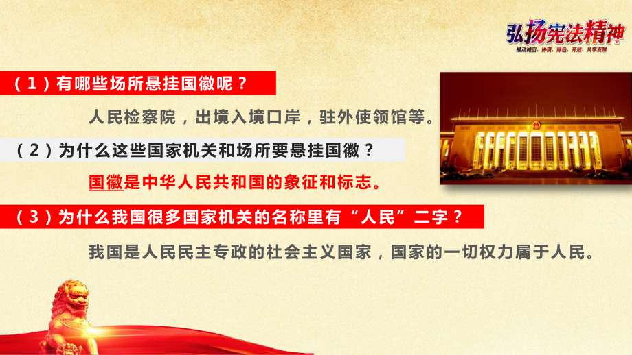 八年级道德与法治下册第一课第一课时公民权利的保障书讲课PPT课件.pptx_第3页