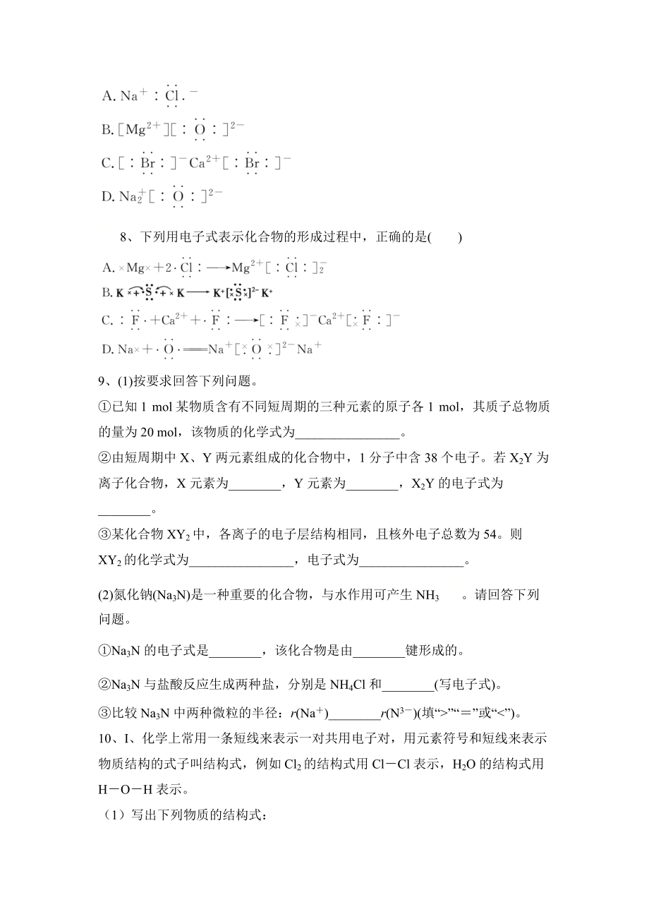 （2019）新人教版高中化学必修第一册4.3化学键寒假作业（无答案）.doc_第2页