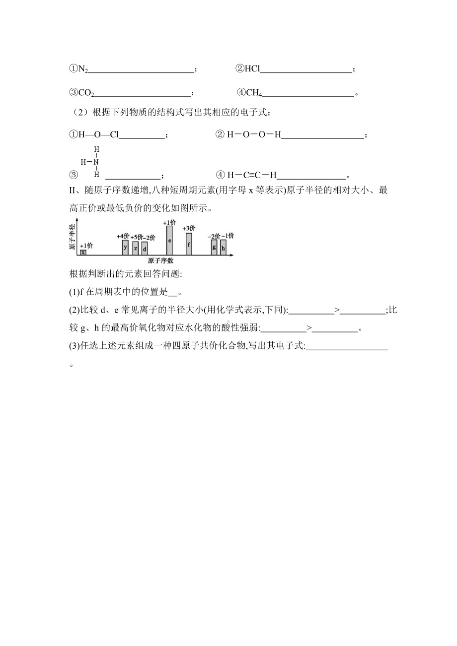 （2019）新人教版高中化学必修第一册4.3化学键寒假作业（无答案）.doc_第3页