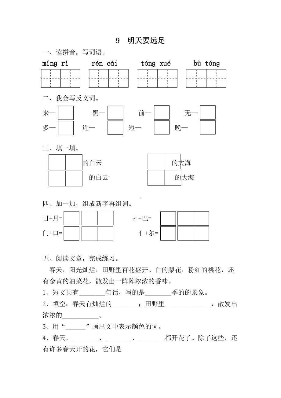 （同步练习）一年级语文上册-第七单元 (2).doc_第1页