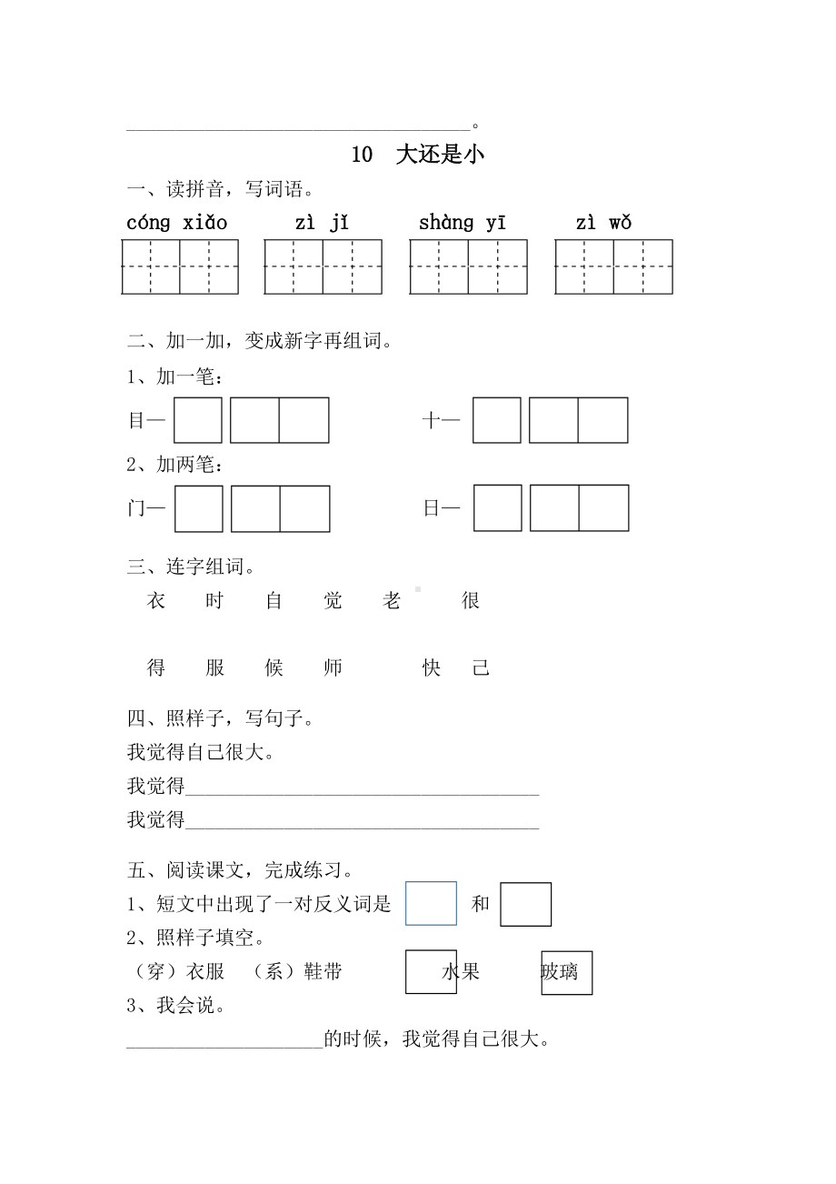 （同步练习）一年级语文上册-第七单元 (2).doc_第2页