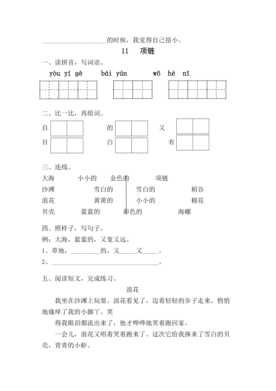 （同步练习）一年级语文上册-第七单元 (2).doc_第3页