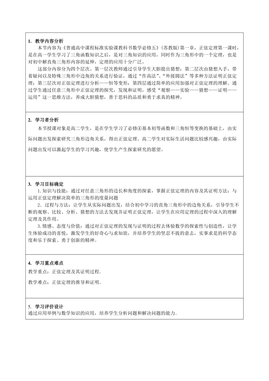 《正弦定理》教学设计-优秀教案.doc_第2页