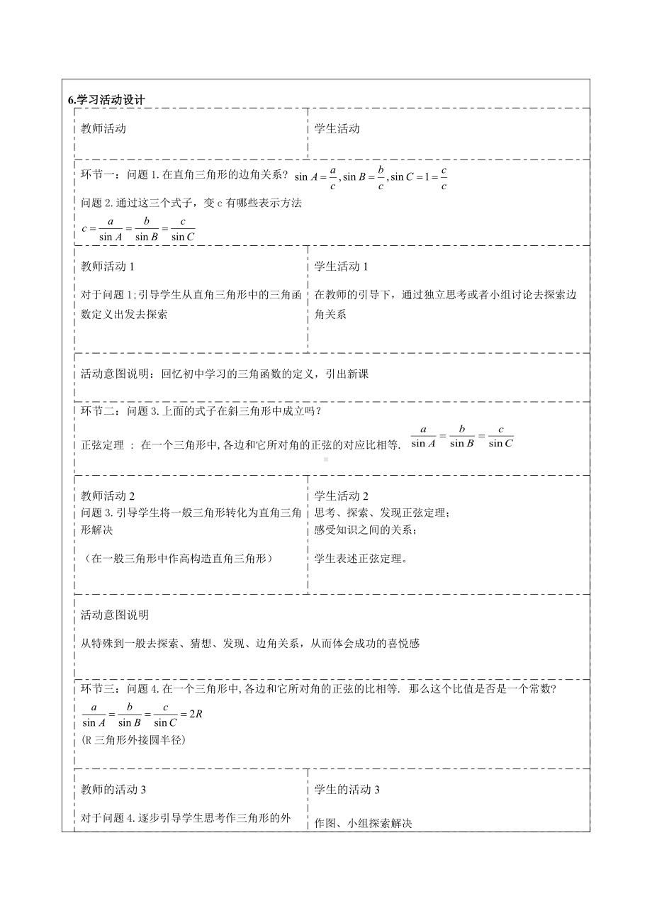 《正弦定理》教学设计-优秀教案.doc_第3页