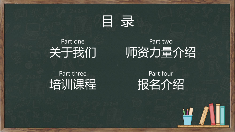 卡通风黑板背景暑假招生摸板图文PPT教学课件.pptx_第2页