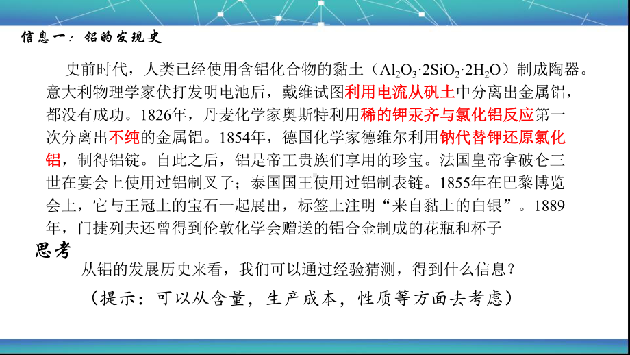 3.2 .2 铝、铝合金 ppt课件-（2019）新人教版高中化学必修第一册.pptx_第2页