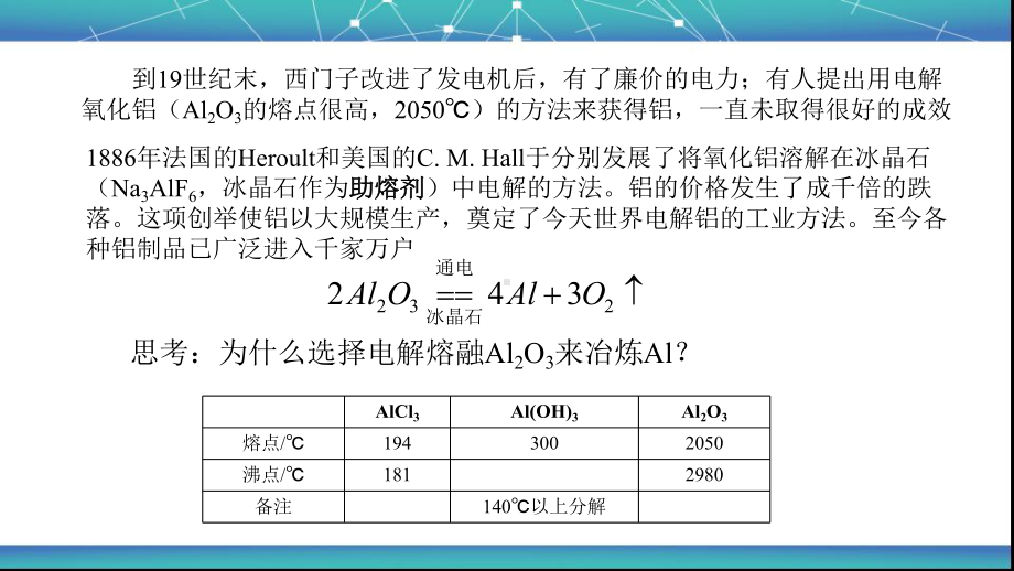 3.2 .2 铝、铝合金 ppt课件-（2019）新人教版高中化学必修第一册.pptx_第3页