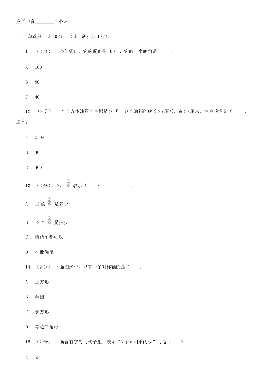 2021年四川资阳小升初数学真题及答案II卷.doc_第2页