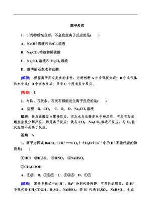 （2019）新人教版高中化学必修第一册第1章物质及其变化 第二节 课时二　离子反应练习.docx