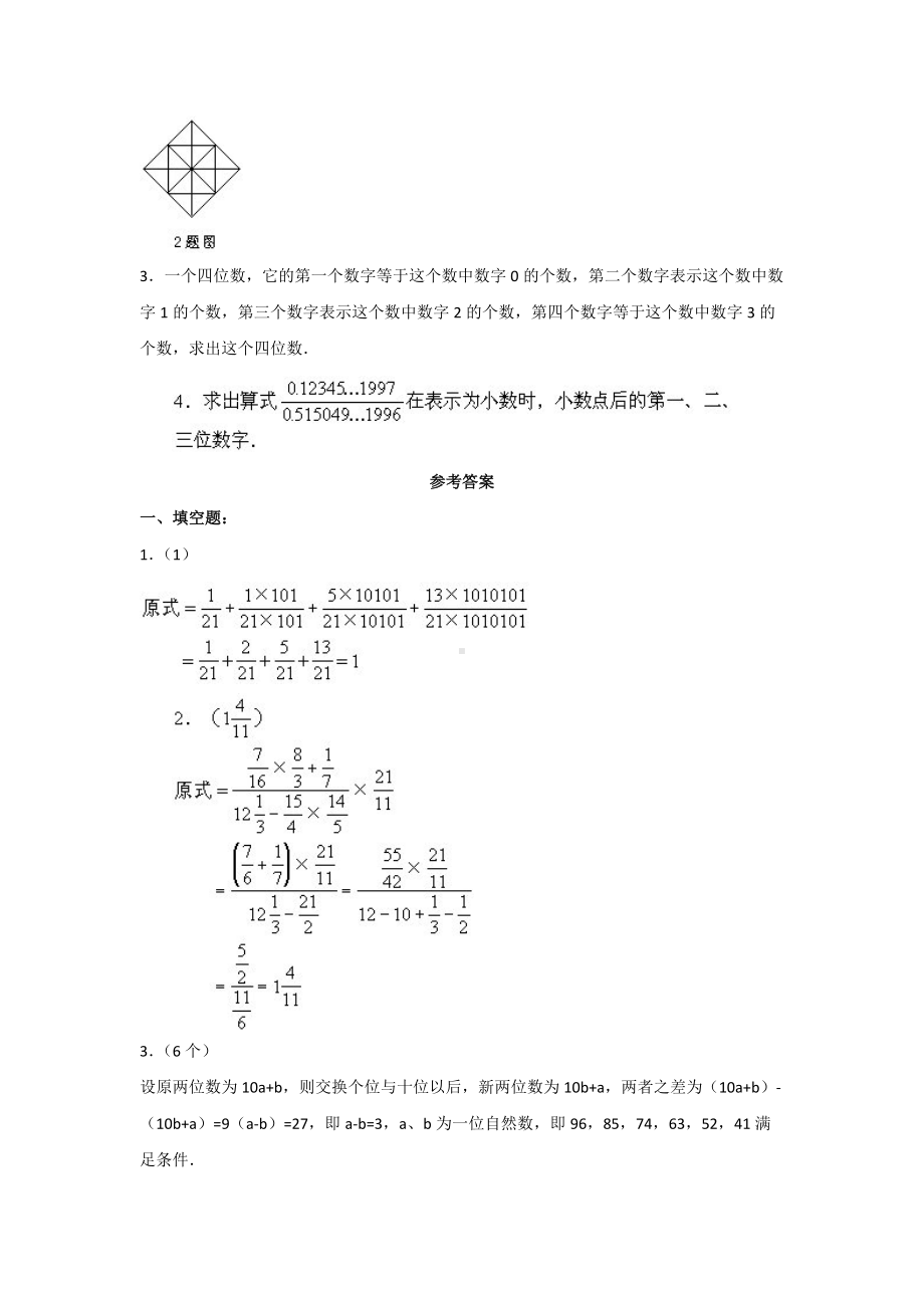 2016年上海市北初级中学小升初数学真题及答案.doc_第2页