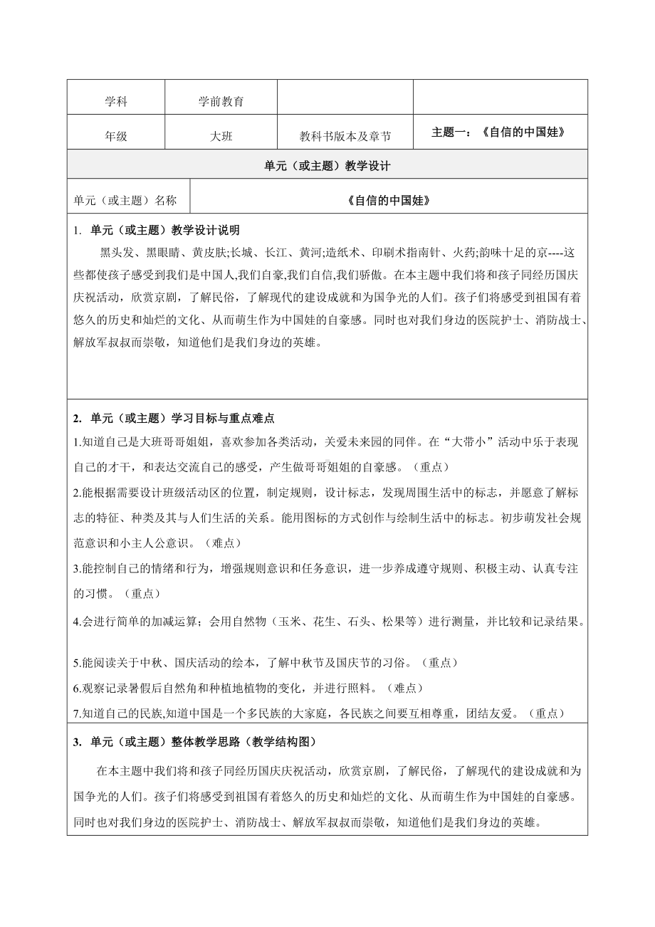 《自信的中国娃》教学设计-优秀教案.doc_第1页