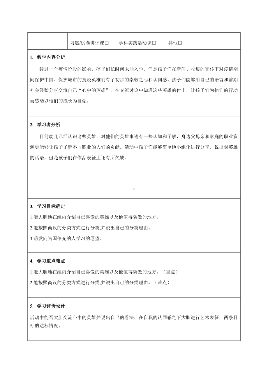 《自信的中国娃》教学设计-优秀教案.doc_第3页