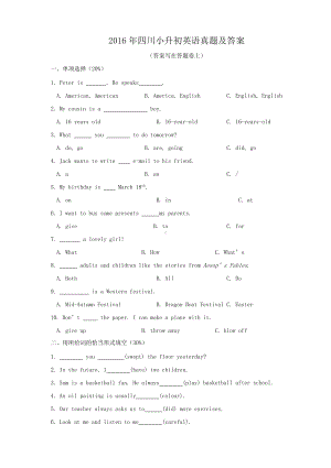 2016年四川小升初英语真题及答案.doc