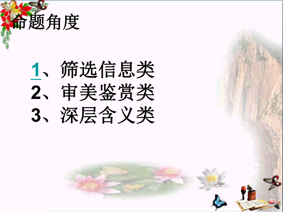 中考记叙文阅读专题复习PPT优秀课件下载(44张).ppt_第2页