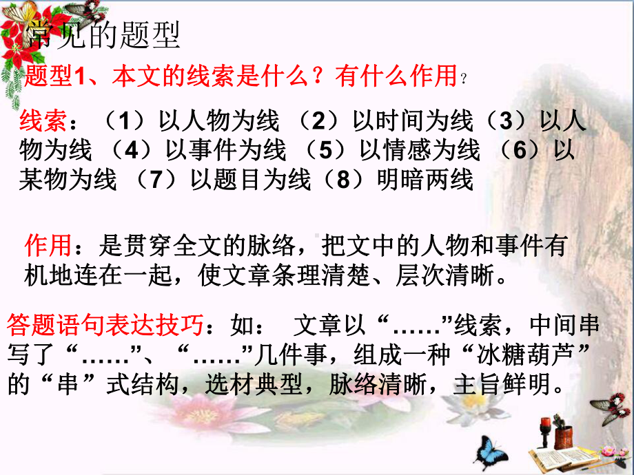 中考记叙文阅读专题复习PPT优秀课件下载(44张).ppt_第3页