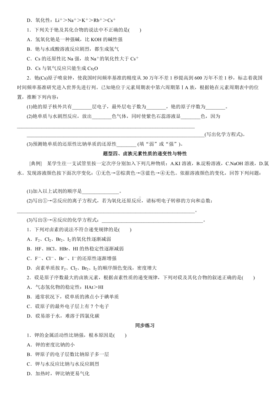 （2019）新人教版高中化学必修第一册4.1.3原子结构与元素的性质题型分类练习卷.docx_第2页