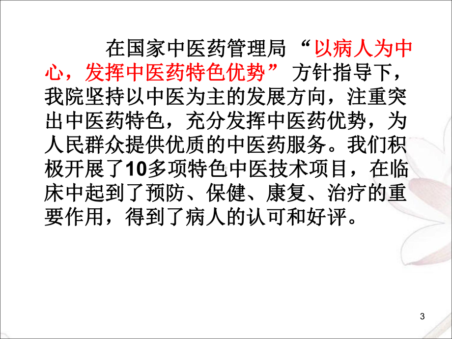 中医特色治疗PPT学习课件.ppt_第3页