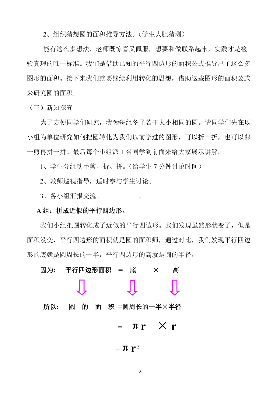 《圆的面积(一)》公开课教学设计-优质教案.doc_第3页