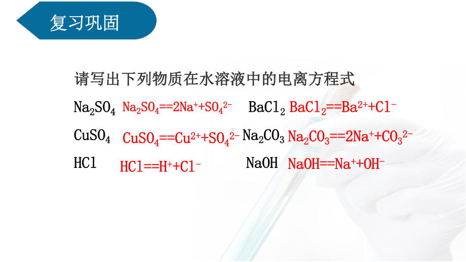 1.2.2 离子反应ppt课件-（2019）新人教版高中化学高一必修一.pptx_第3页