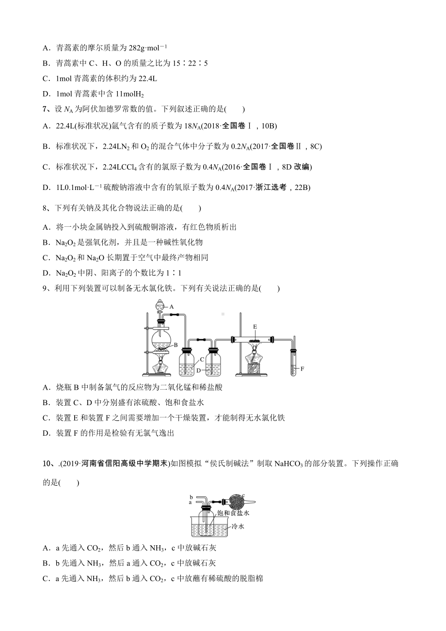 （2019）新人教版高中化学必修第一册第二章 海水中的重要元素-钠和氯（100分）期末复习单元过关检测.doc_第2页