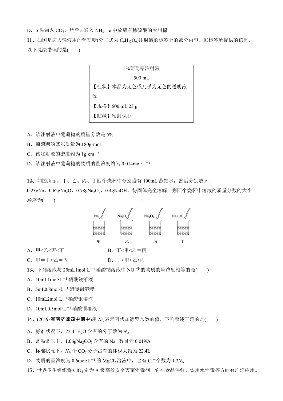 （2019）新人教版高中化学必修第一册第二章 海水中的重要元素-钠和氯（100分）期末复习单元过关检测.doc_第3页