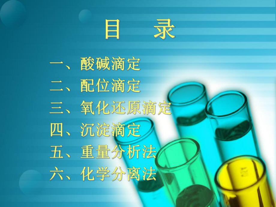 中级化学检验工技能培训课件(87页).ppt_第2页