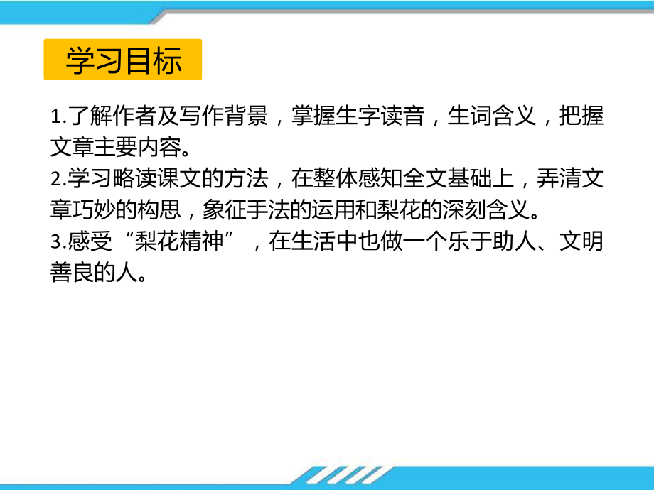 《驿路梨花》PPT优秀课件1下载.pptx_第3页