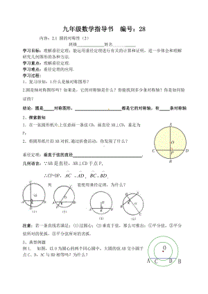 《圆的对称性》精品教学设计-优质教案(推荐).docx