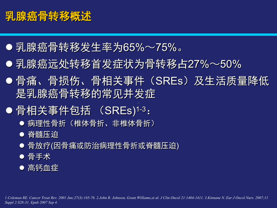 乳腺癌骨转移进展ppt课件.pptx_第2页