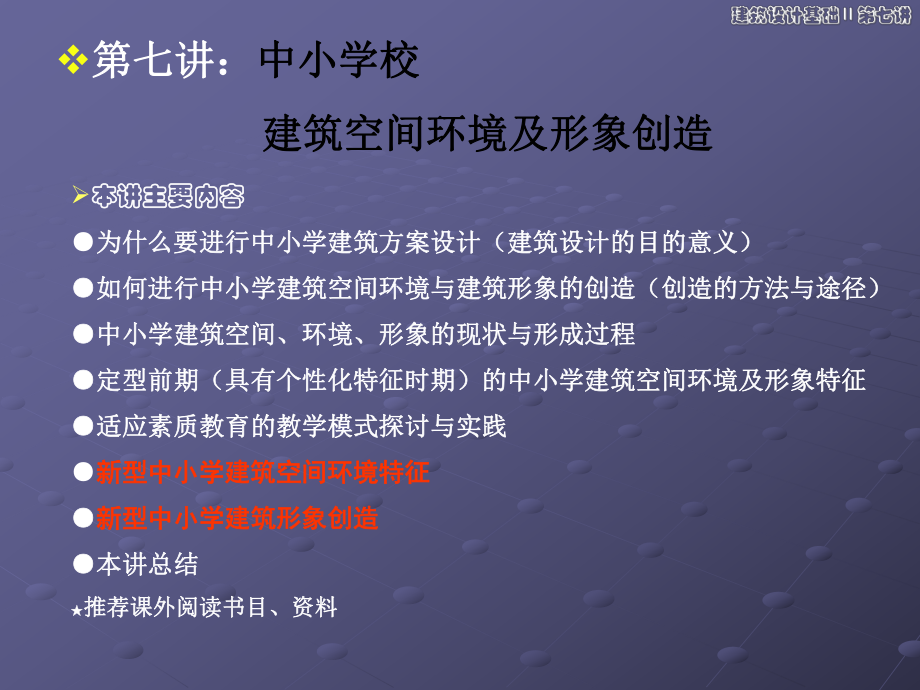 中、小学校建筑设计教程分析课件.ppt_第2页