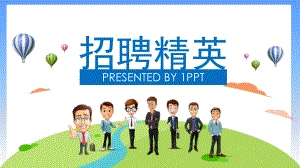 可爱卡通风格的企业校园招聘图文PPT教学课件.pptx