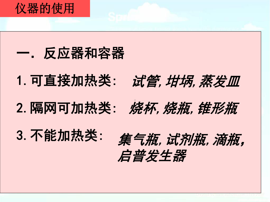 实验室基本知识了解及操作培训概述课件.ppt_第3页