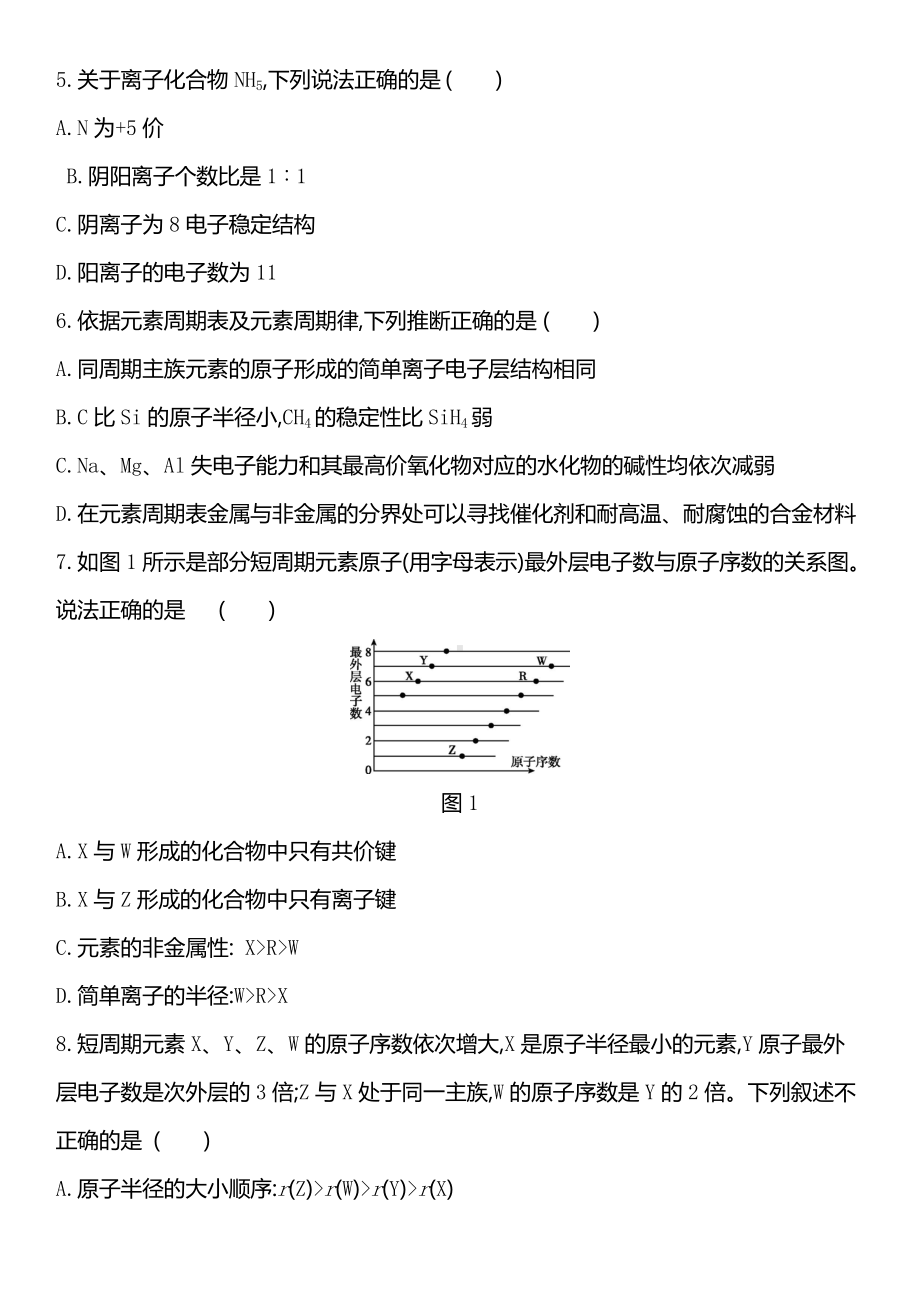 （2019）新人教版高中化学必修第一册第四章　物质结构　元素周期律单元评价卷.docx_第2页