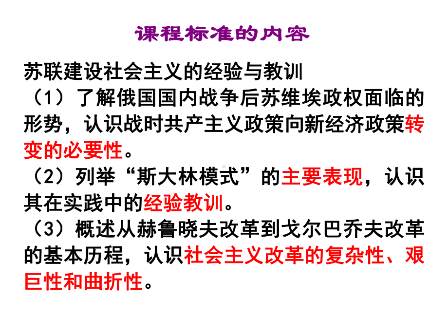 一轮复习课件专题苏联的社会主义建设.ppt_第3页