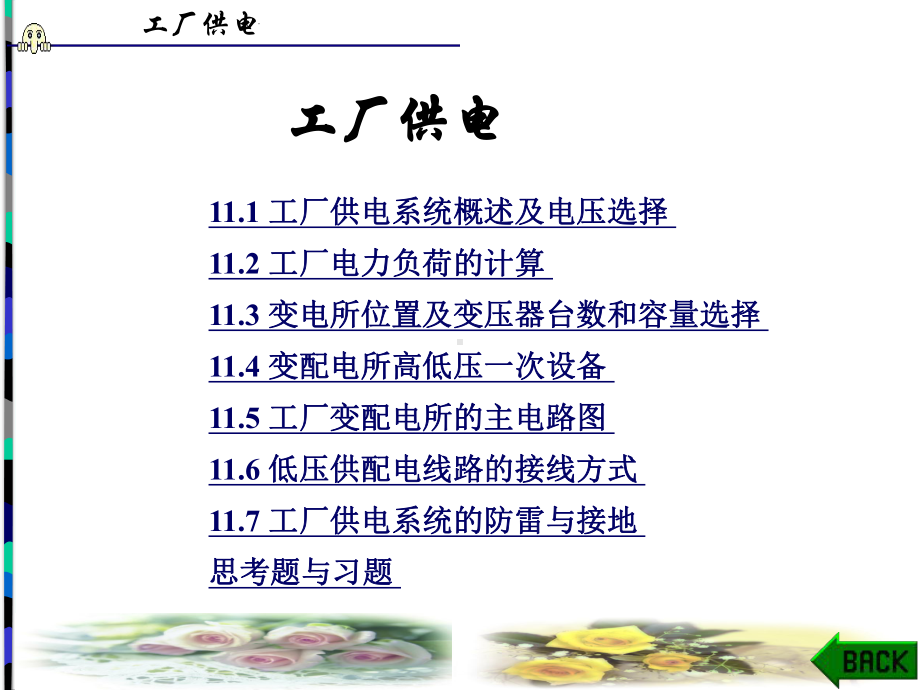 工厂供电(PPT课件).ppt_第1页