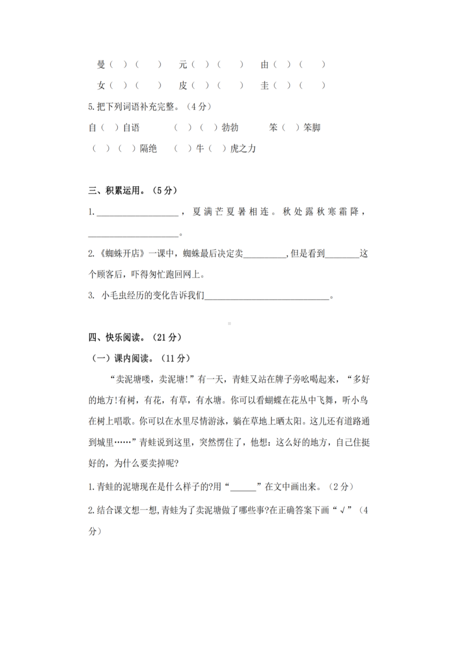 （单元测试）二年级语文下册-▏第七单元.docx_第2页