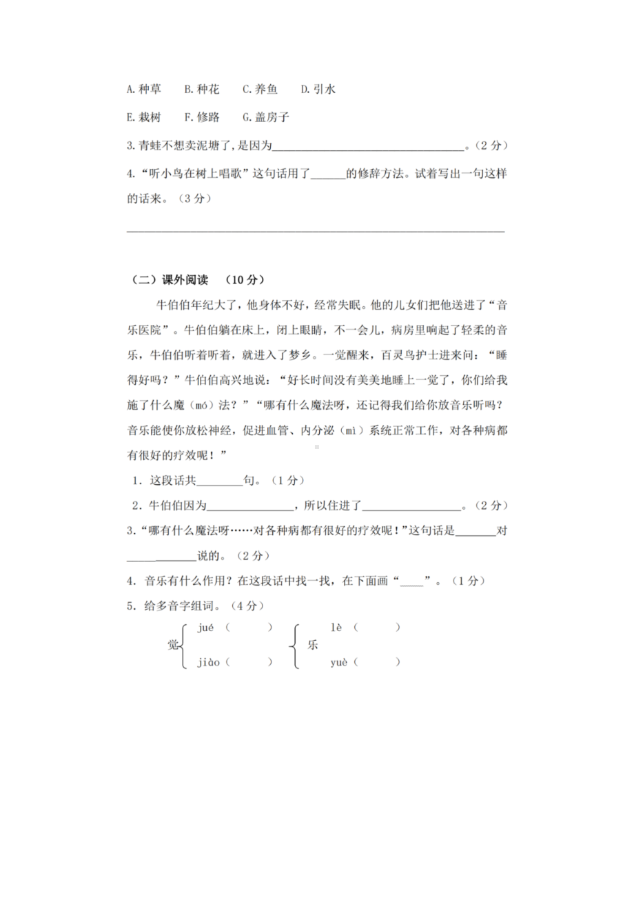 （单元测试）二年级语文下册-▏第七单元.docx_第3页