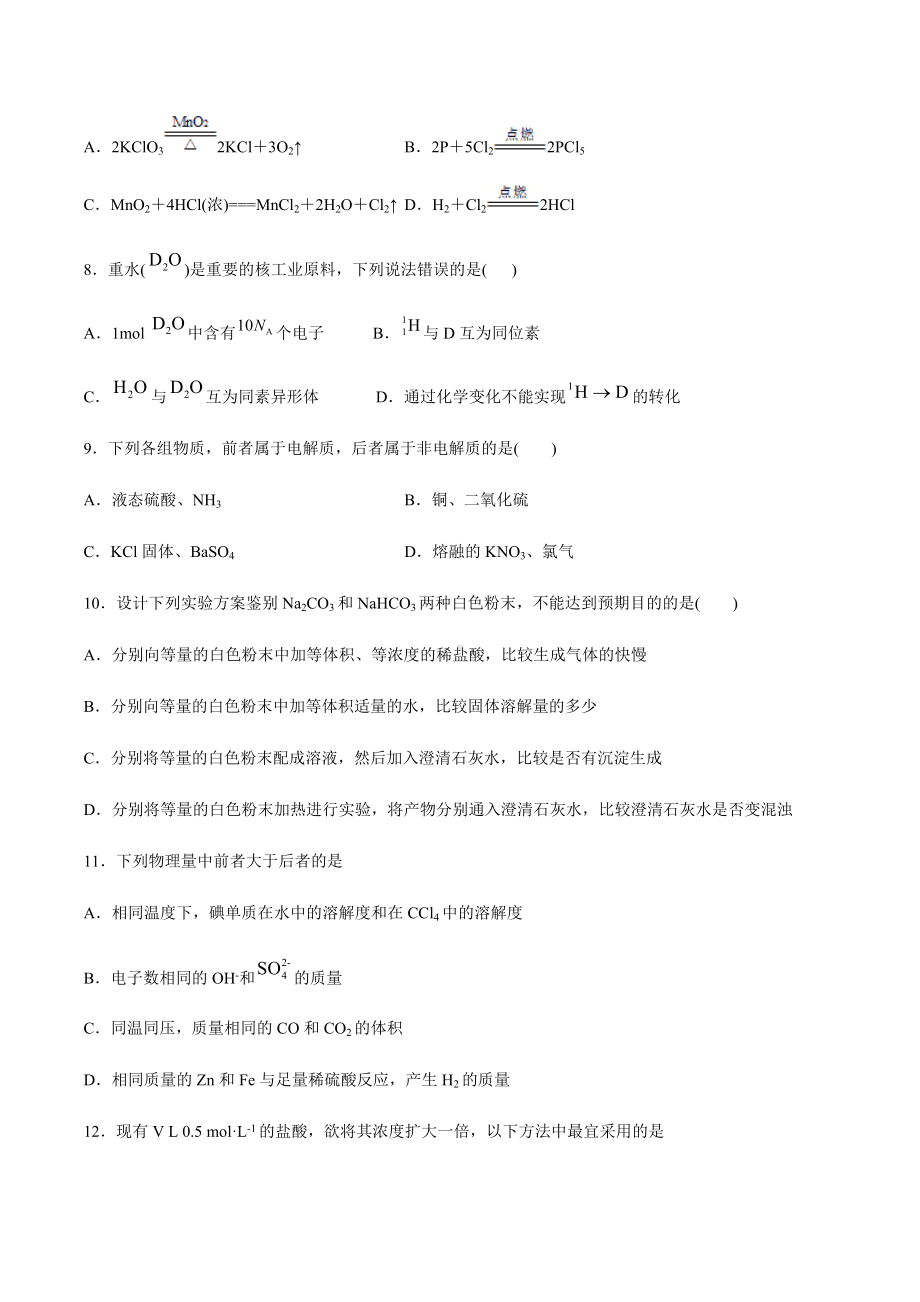 期末考试模拟卷六（2019）新人教版高中化学高一上学期必修第一册典型考题.docx_第2页