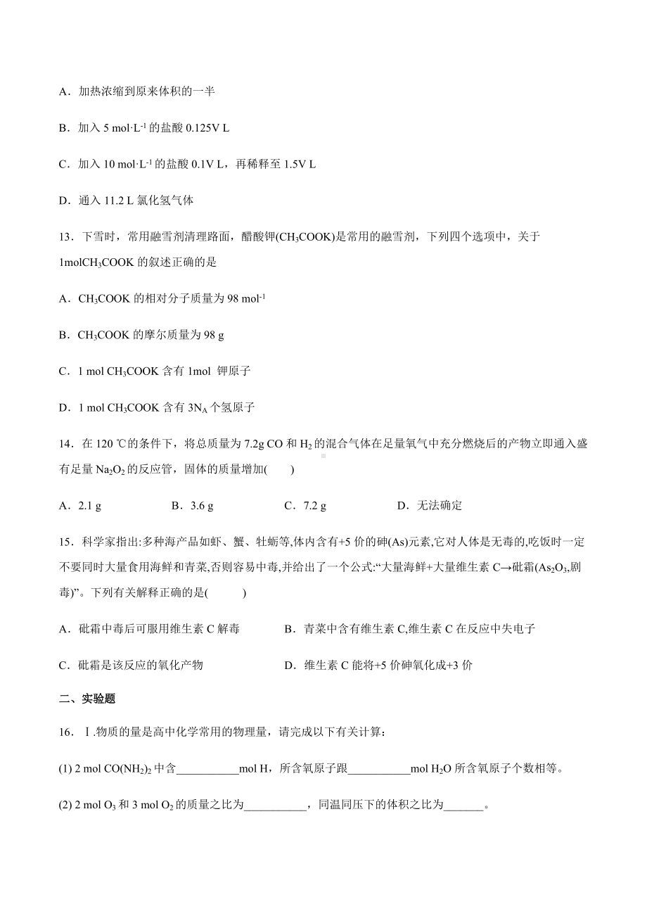 期末考试模拟卷六（2019）新人教版高中化学高一上学期必修第一册典型考题.docx_第3页