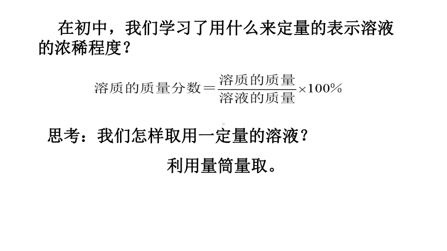 2.3 物质的量 第四课时（物质的量浓度） ppt课件-（2019）新人教版高中化学必修第一册.pptx_第3页