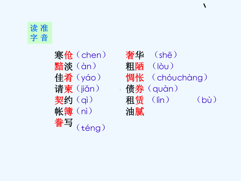 中职语文基础上册《项链》ppt课件.ppt_第2页