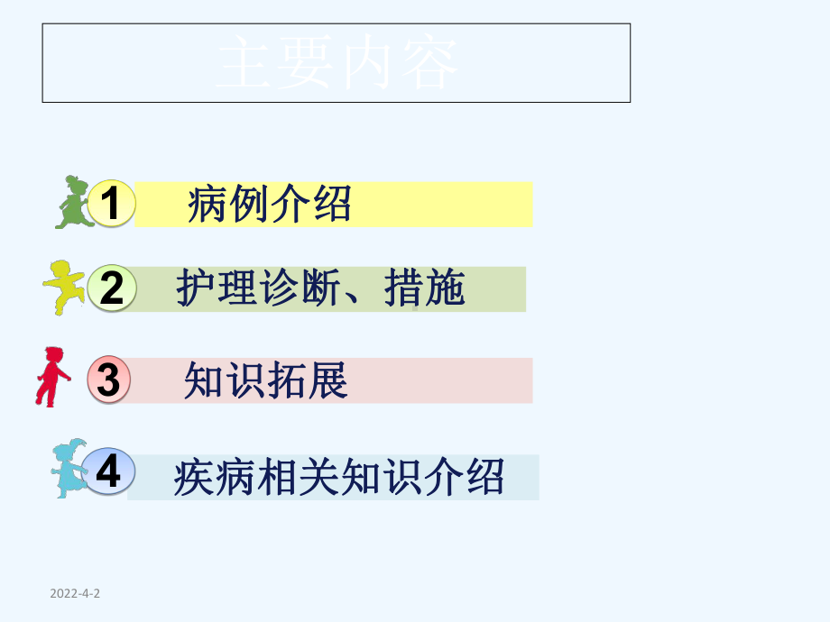 急性重症胰腺炎护理查房课件.ppt_第2页