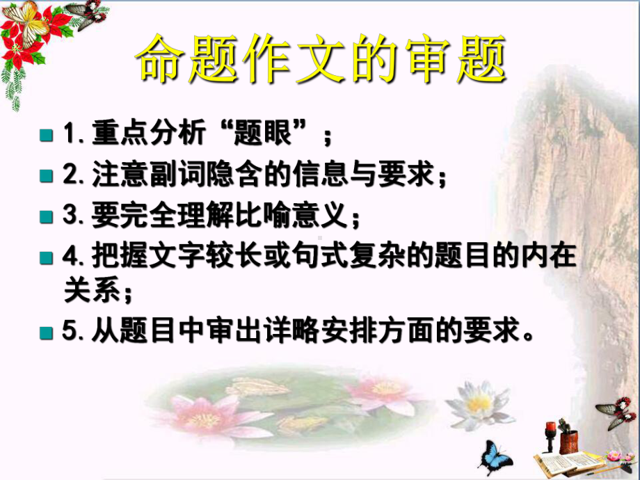 中考作文指导：命题作文的审题ppt课件.ppt_第2页