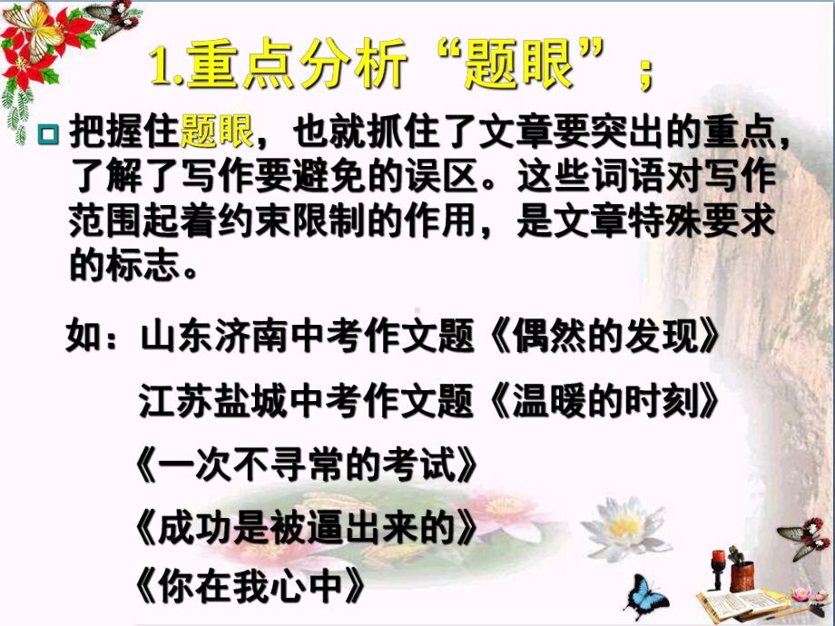 中考作文指导：命题作文的审题ppt课件.ppt_第3页