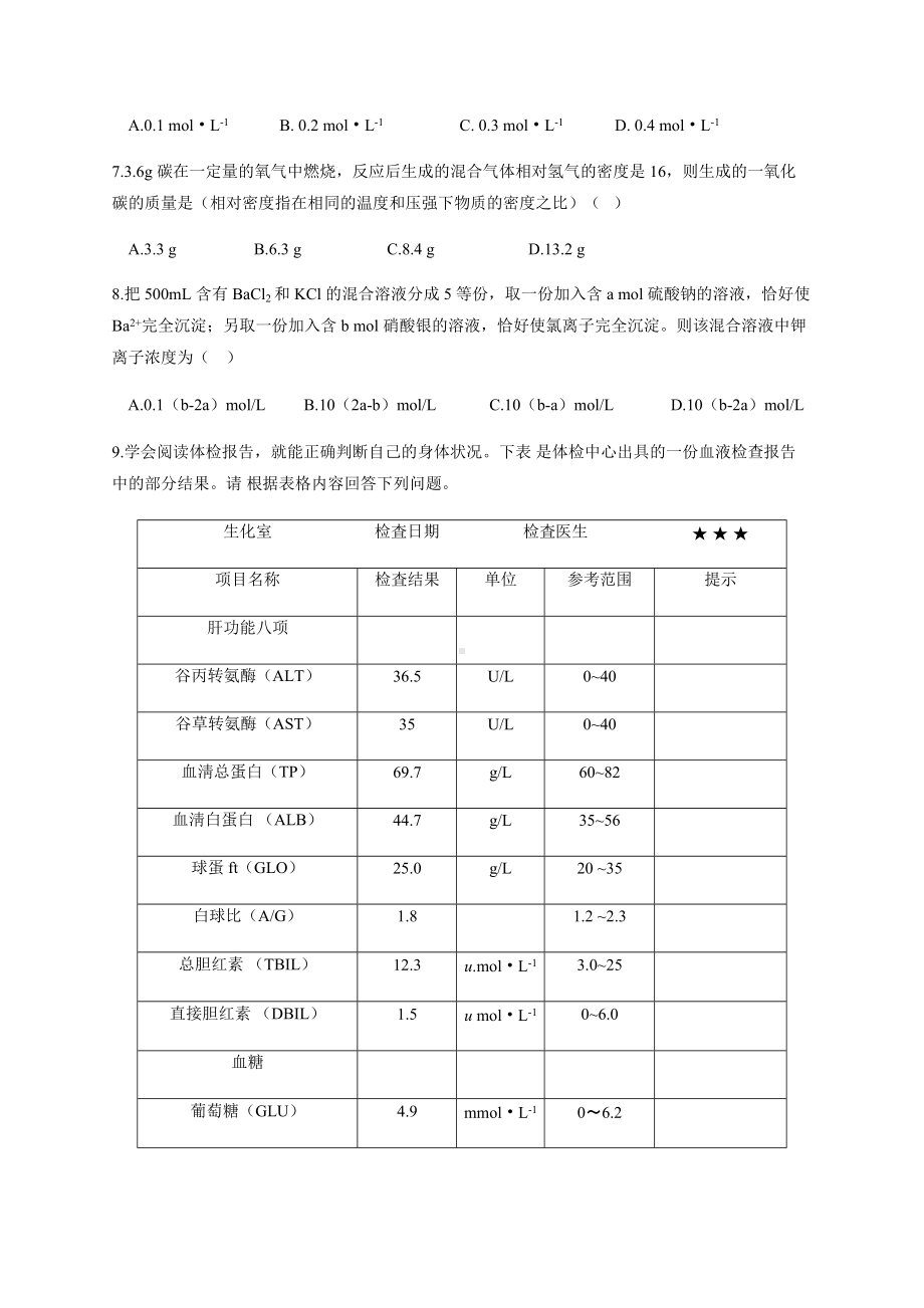 2.3 物质的量 课时3 溶液的物质的量浓度 同步练习-（2019）新人教版高中化学必修第一册.docx_第2页