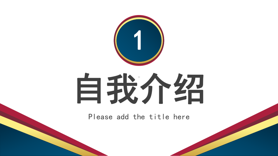 简约国家奖学金答辩通用辅导讲课PPT课件.pptx_第3页