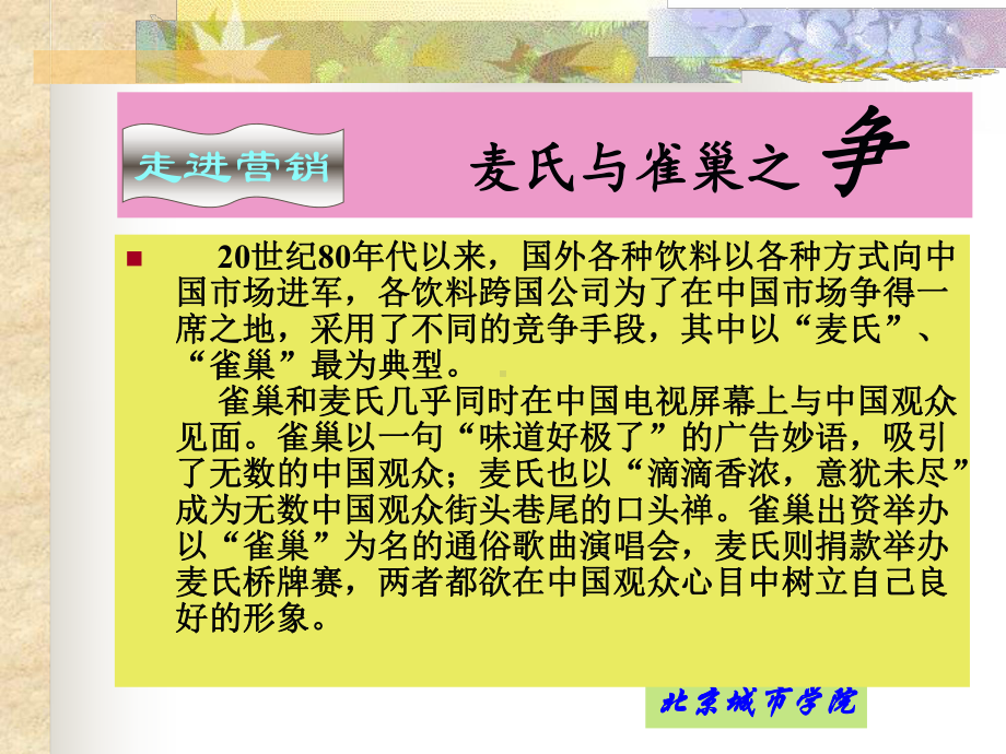 市场竞争分析课件.ppt_第3页