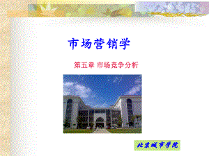 市场竞争分析课件.ppt